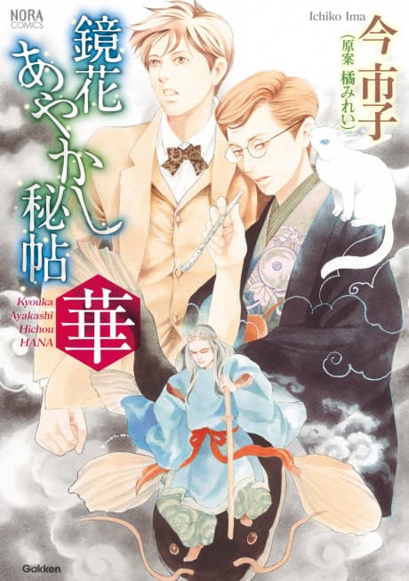 Kyouka Ayakashi Hichou: Hana