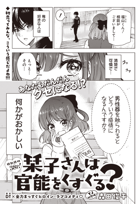 Shioriko-san wa Kannou wo Kusuguru?