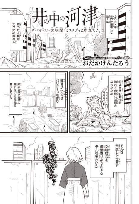 Inonaka no Kawazu