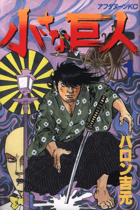 Chiisana Kyojin