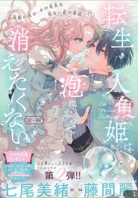 Tensei Ningyo Hime wa Awa ni Natte Kietakunai