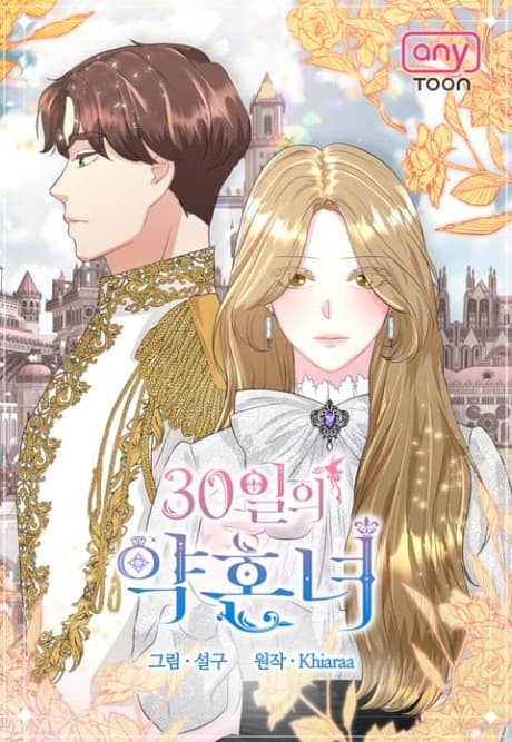 30-irui Yakonnyeo