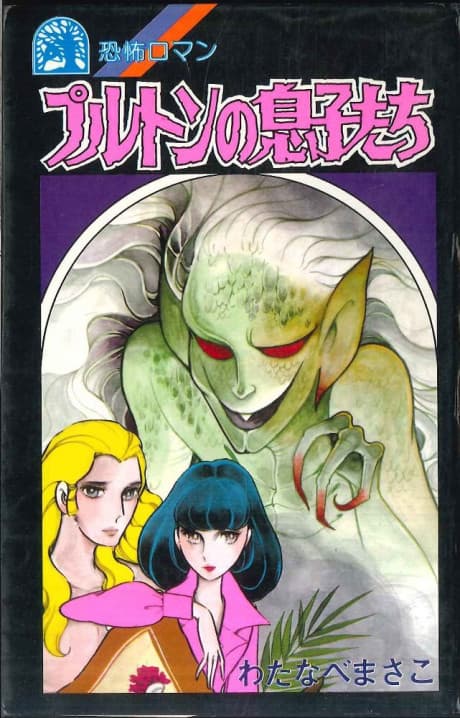 Pluton no Musukotachi