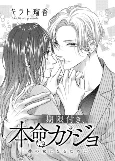 Kigentsuki, Hommei Kanojo