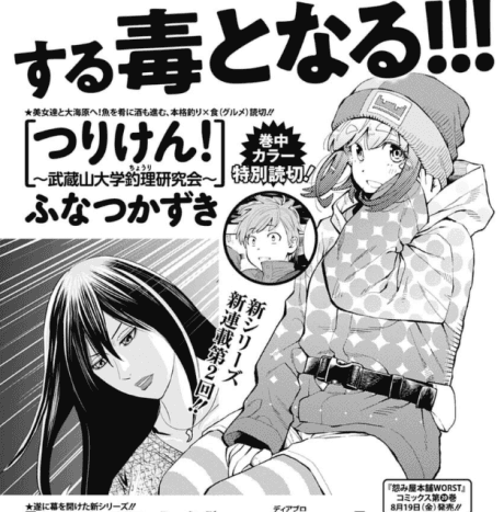 Tsuriken!: Musashiyama Daigaku Chouri Kenkyuukai