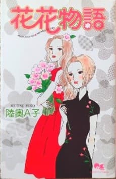 Hana Hana Monogatari