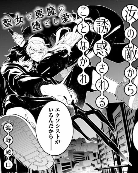 Nanji no Teki kara Yuuwakusareru Koto Nakare