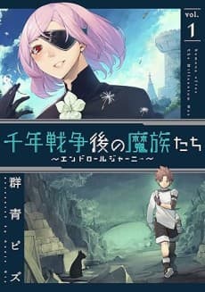 Sennen Sensougo no Mazokutachi: Endroll Journey