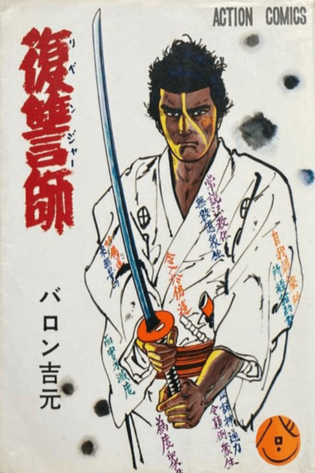 Fukushuushi