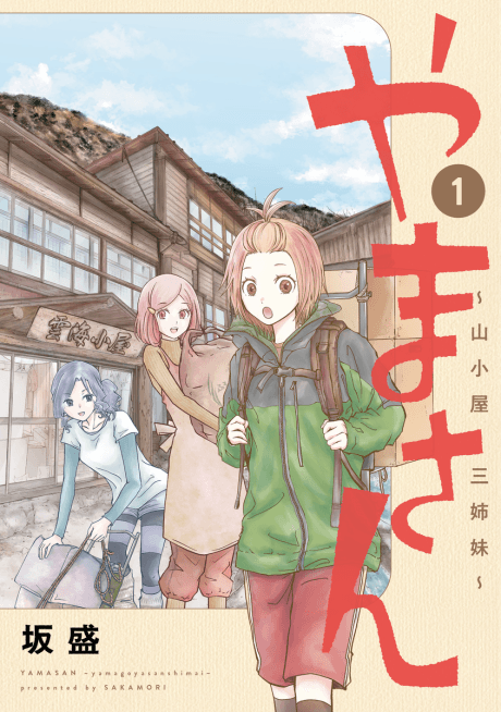 Yamasan: Yamagoya Sanshimai