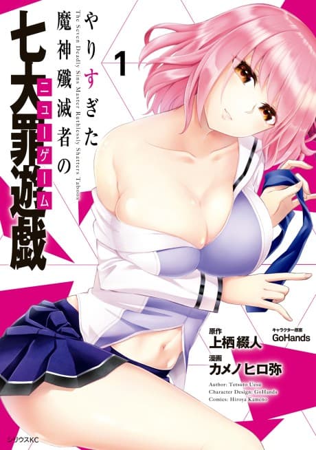 Yarisugita Majin Senmetsusha no New Game