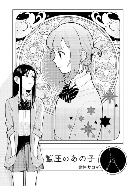 Kaniza to Mesukousei no Ohanashi