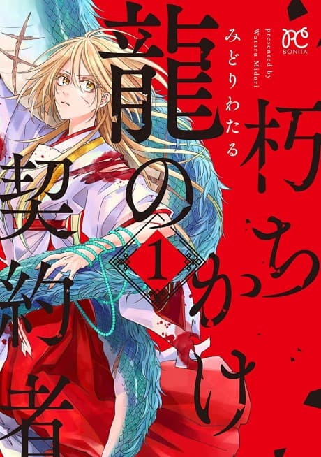 Kuchikake Ryuu no Keiyakusha