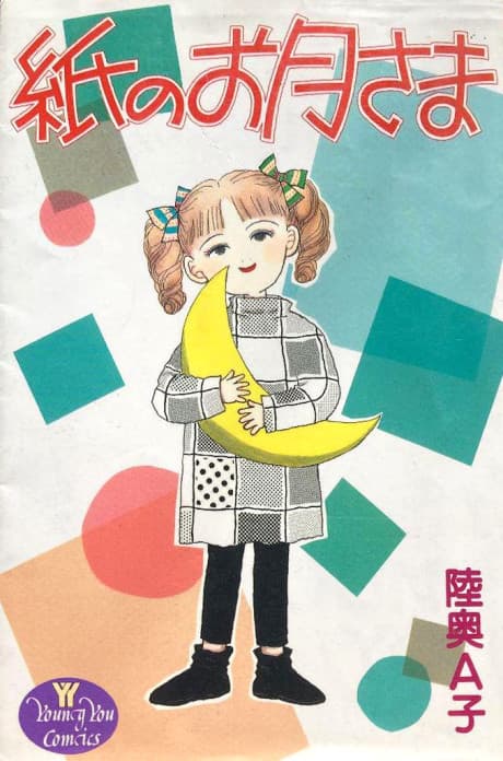 Kami no Otsuki-sama