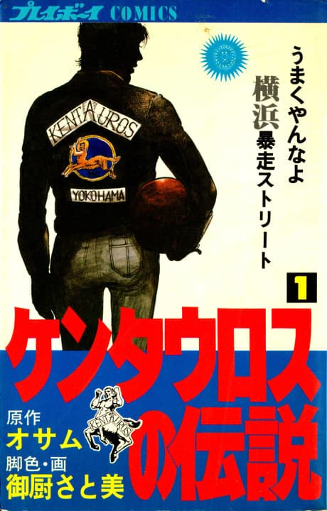 Kentauros no Densetsu