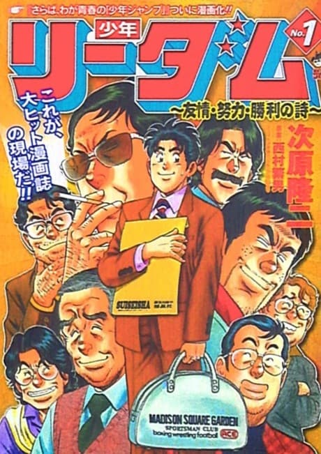 Shounen Readom: Yuujou, Doryoku, Shouri no Uta