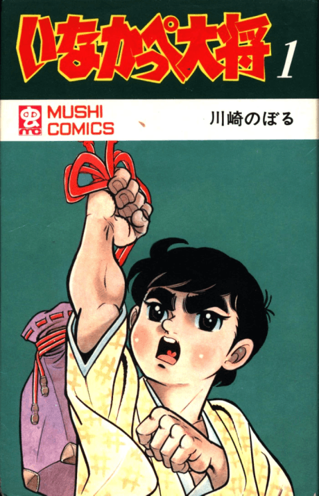 Inakappe Taishou