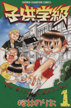 Kodomo Gakkyuu
