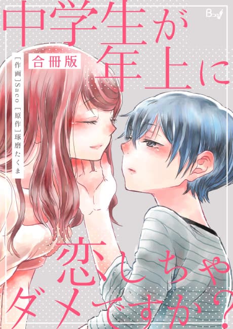 Chuugakusei ga Toshiue ni Koi Shicha Dame Desu ka?