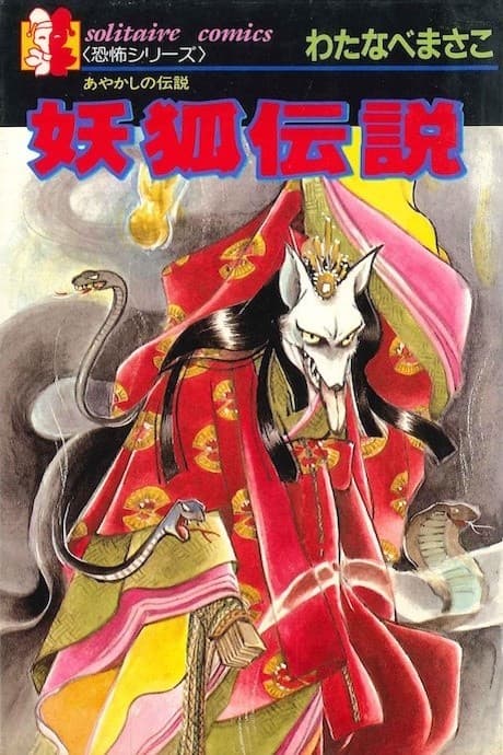 Youko Densetsu