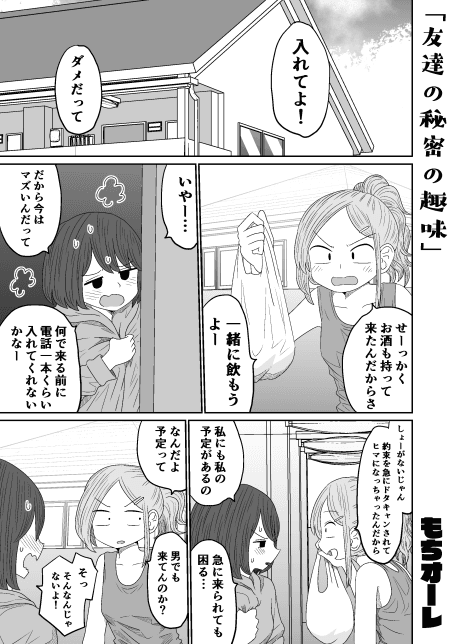 Tomodachi no Himitsu no Shumi wo Shitteshimau Hanashi