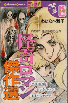 Kaiki Roman Kessakusen