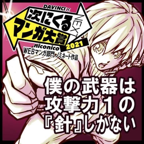 Boku no Buki wa Kougeki-ryoku 1 no Harishikanai