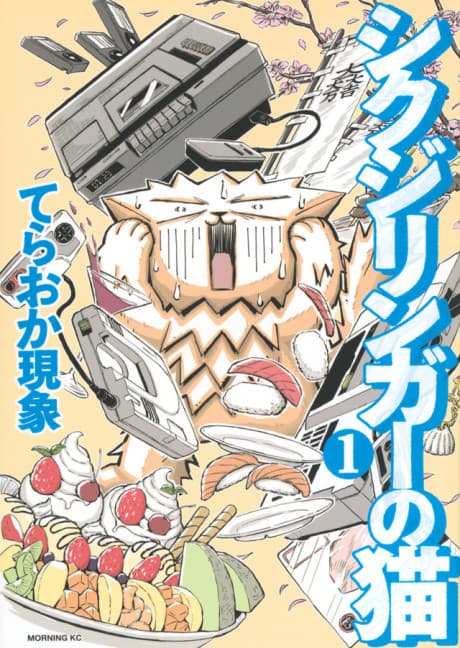 Shikujiringer no Neko
