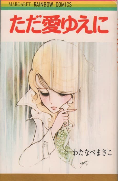 Tada Ai Yue ni