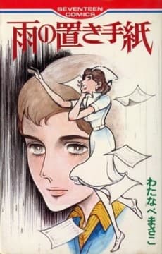 Ame no Oki Tegami