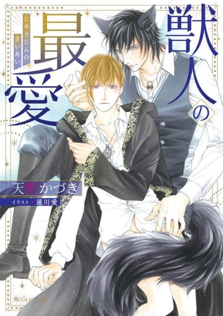 Kemonohito no Saiai