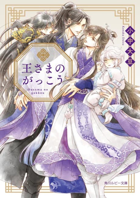 Ousama no Gakkou