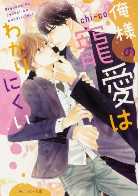 Oresama no Chouai wa Wakarinikusi