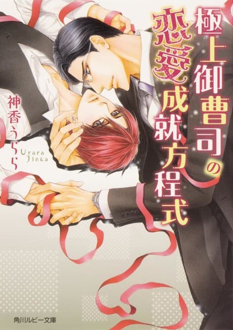 Gokujo Onzoushi no Renaijousu Houteishiki