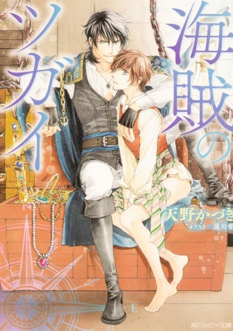Kaizoku no Tsugai