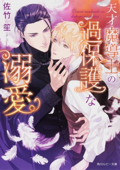 Tensai Madoushi no Kahogo na Dekiai
