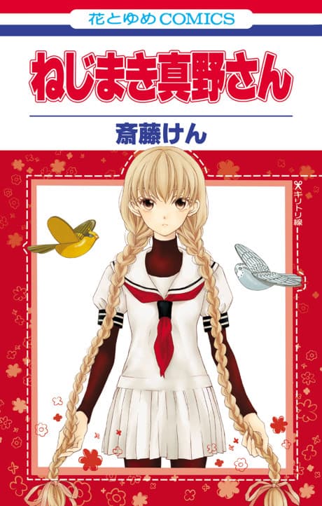Nejimaki Mano-san