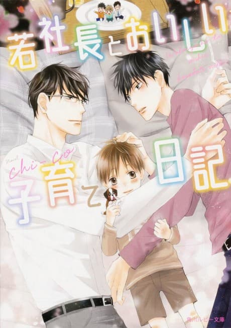 Wakashachou to Oishii Kosodate Nikki