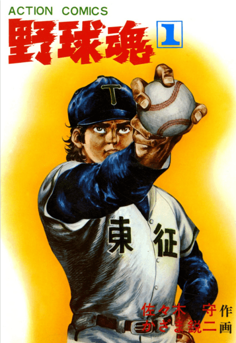 Yakyuu Damashii