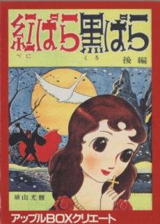 Beni Bara Kuro Bara