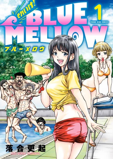Sore Ike! BLUE MELLOW