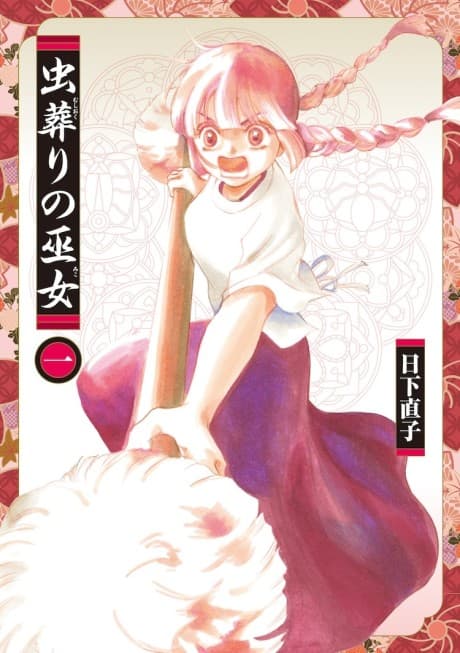 Mushi Okuri no Miko