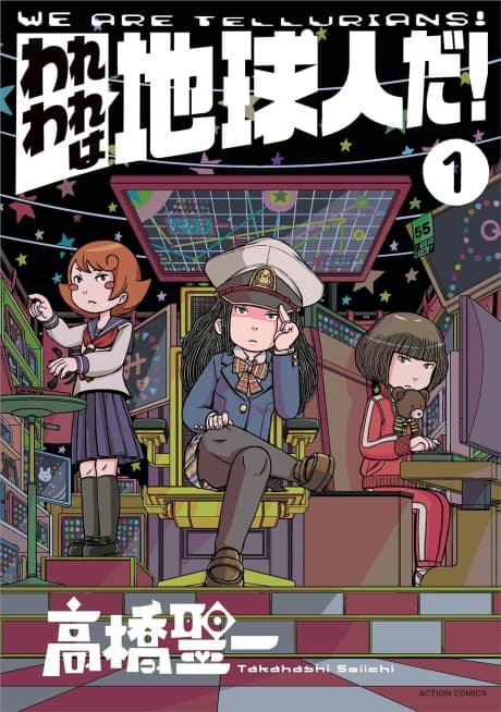 Wareware wa Chikyuujin da