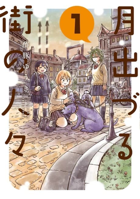Tsuki Izuru-machi no Hitobito