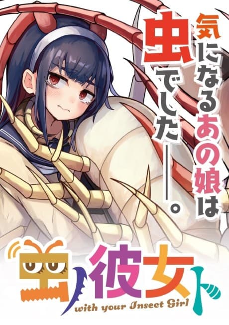 Mushi no Kanojo to