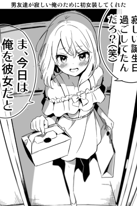 Otoko Tomodachi ga Sabishii Ore no Tame ni Hatsu Josou Shite Kureta