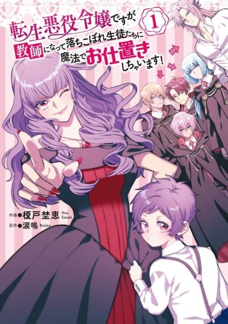 Tensei Akuyaku Reijou desu ga, Kyoushi ni Natte Ochikobore Seitotachi ni Mahou de Oshioki Shichaimasu!