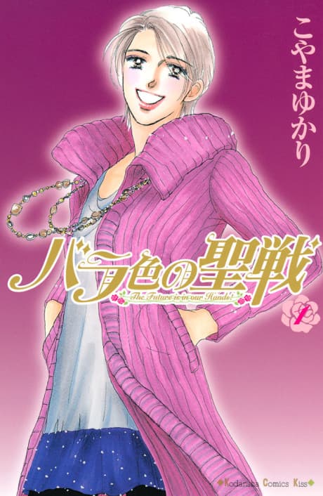 Bara-Iro no Seisen