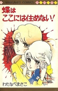Chou wa Koko ni wa Sumenai!