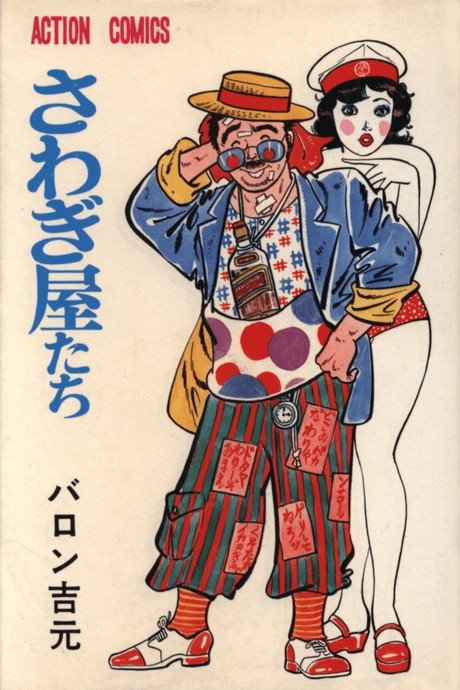 Sawagiya-tachi